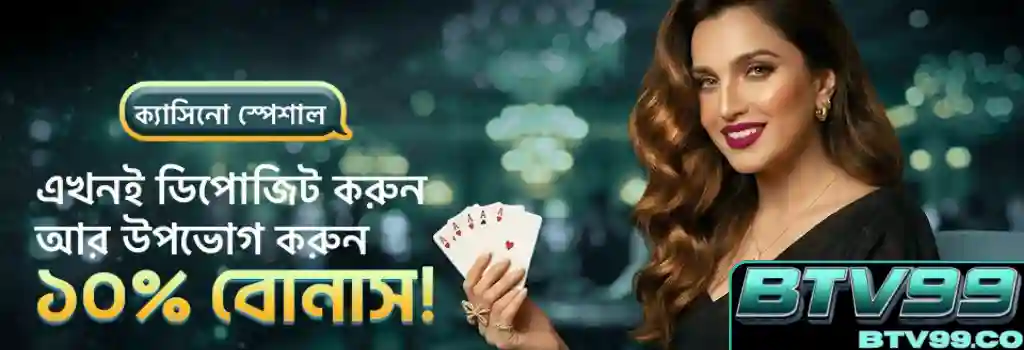 BTV99 Promotion